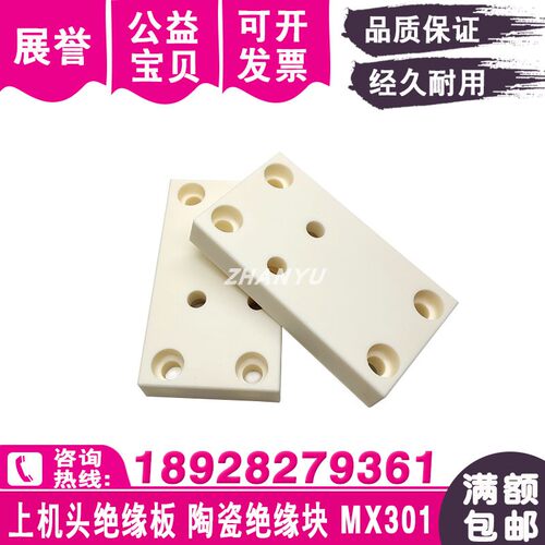 慢走丝绝缘板MX301线切割