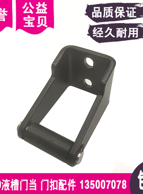 FI240液槽门当135007078门把手扣子门扣配件