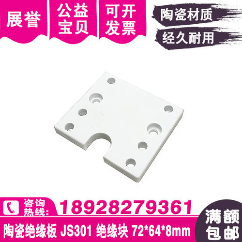 慢走丝绝缘板JS301绝缘块