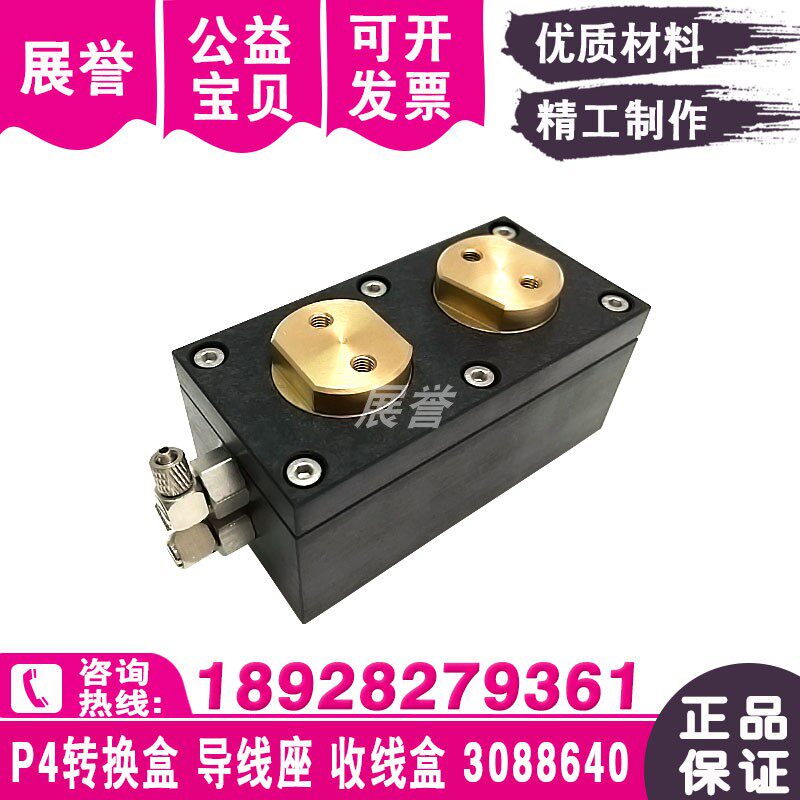 P4气动转换盒导线座3088640收线盒S816绕线座适用于沙迪克慢走丝