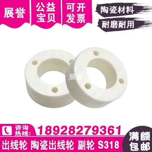 陶瓷出线轮慢走丝配件S318