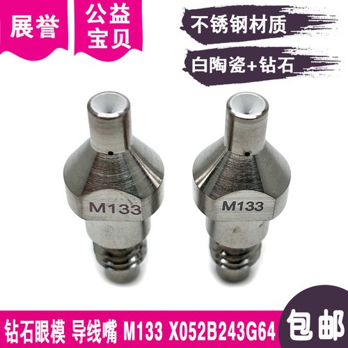 线切割配件钻石眼模M133导丝嘴X052B243G64导线咀