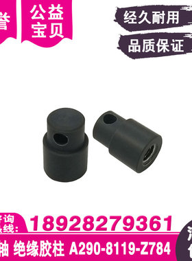 线切割法兰克绝缘轴保持架绝缘胶柱A290-8119-Z784适用发那科机