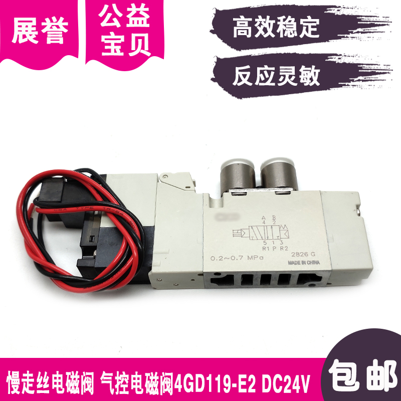 线切割配件慢走丝气控4GD119R-E2DC24V气动阀电磁阀