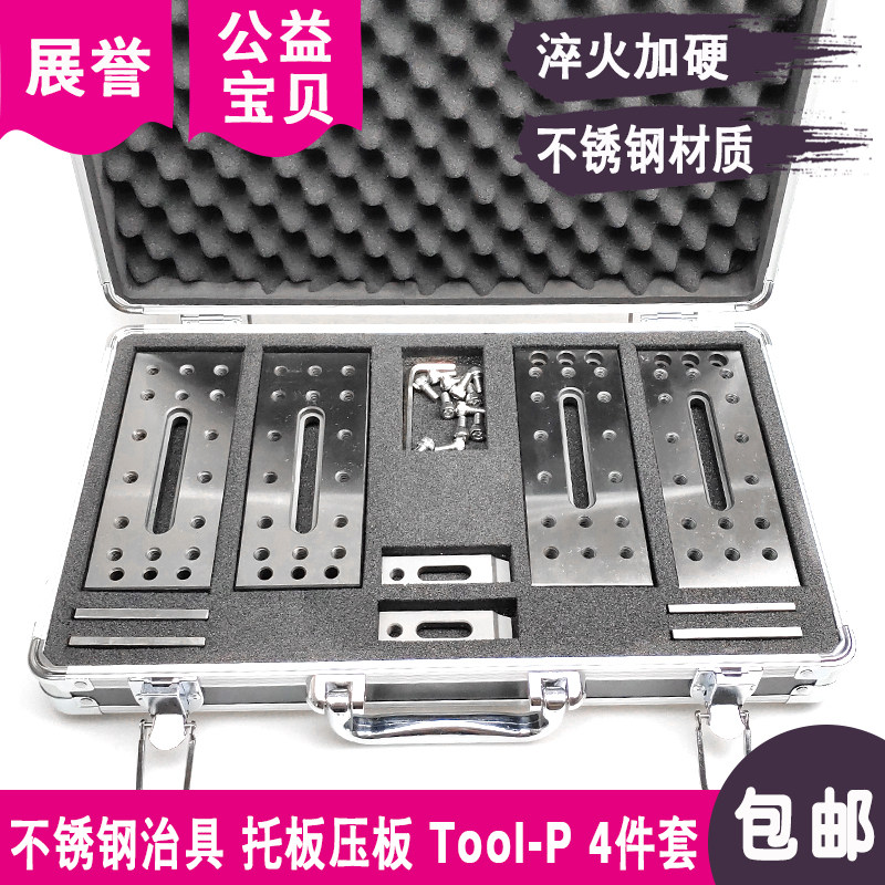 Tool-F不锈钢冶具夹具治具托板抬板压板4件套适用线切割慢走丝机,五金/工具,线切割,淘宝优惠券,粉丝福利购,淘宝优惠卷