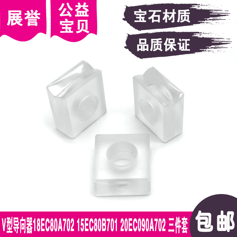 V型导向器18EC80A702导丝嘴15EC80B701钻石眼模