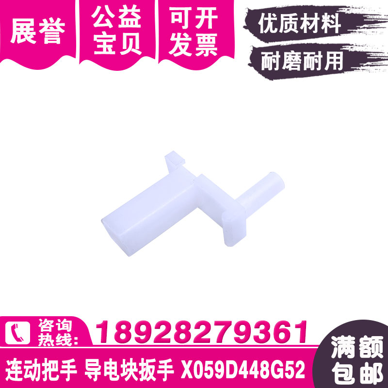 X059D448G52扳手慢走丝连动把手