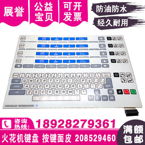 火花机键盘208529460操作面板