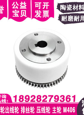 慢走丝白陶瓷轮出线轮排丝轮M406压线轮主轮57x10x32mm