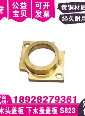 下机头水盖板S823喷水咀板眼模固定盖34X34X10.5mm适用于西部机