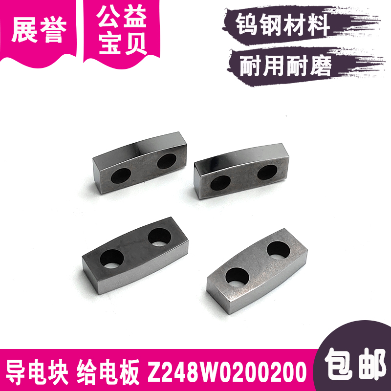 导电块Z248W0200200给电板A004给电子19x4x8mm
