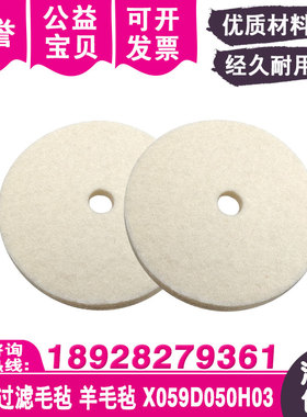 毛毡X059D050H03过滤毛毡MV机新款羊毛毡圆形毛毡D70*d10*4.5tmm
