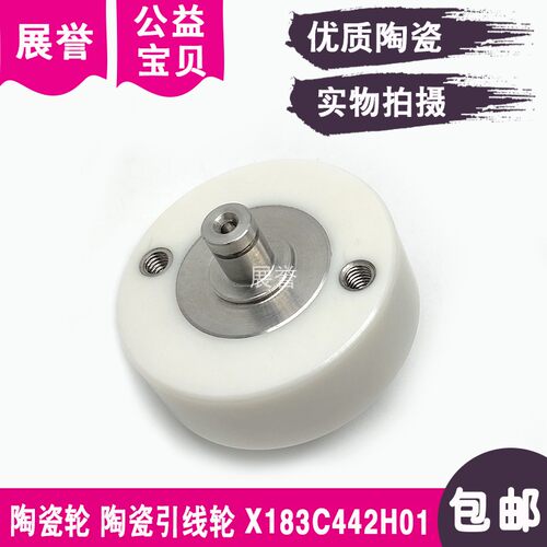 下机头陶瓷引线轮X183C442H01陶瓷M456排线轮40x14