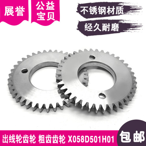 出线轮齿轮M420排丝轮不锈钢齿轮X058D501H01粗齿
