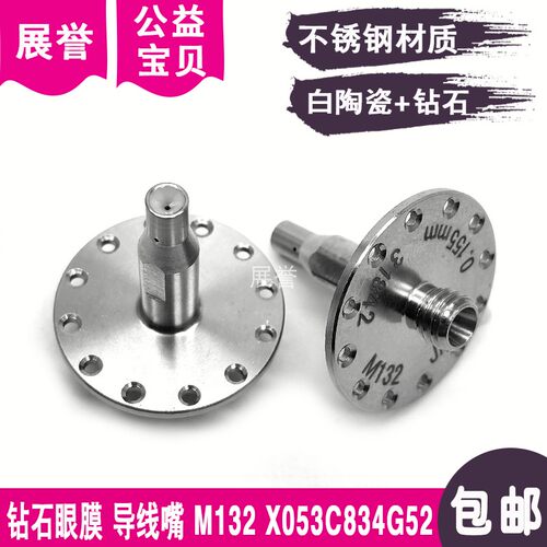 线切割配件钻石眼膜导丝嘴M132导线咀X053C834G52