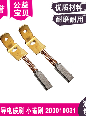 线切割配件碳刷导电碳刷200010031