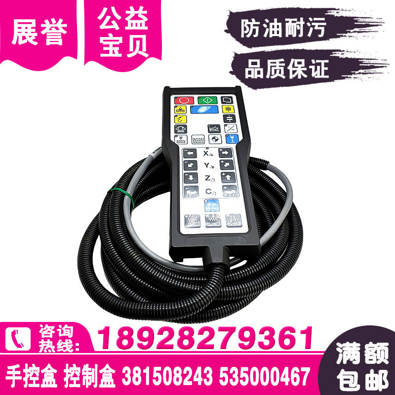 火花机手控535000467适用FORM2