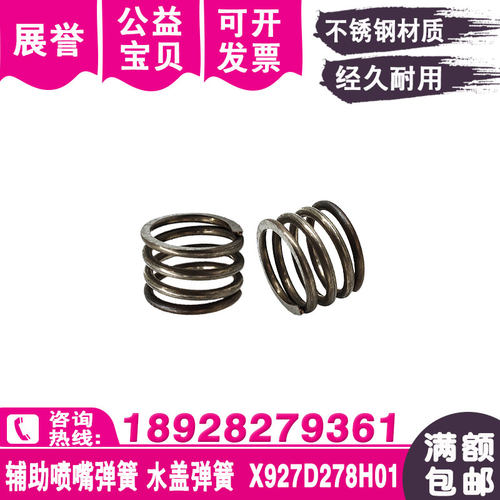 X927D278H01慢走丝弹簧M129-1