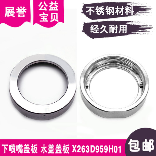 下机头MV水盖盖板X263D959H01下喷嘴盖板MV464