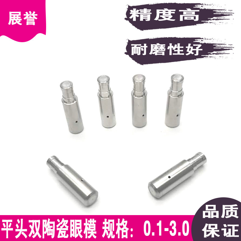 线切割打孔机眼模平头双陶瓷眼模线切割
