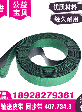 皮带输送皮带同步带407.734.3张力带20x6200
