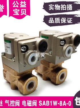 线切割配件气控电磁阀SAB1W-8A-02通阀电磁阀
