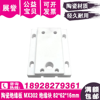 机头绝缘块绝缘板U槽孔陶瓷MX302