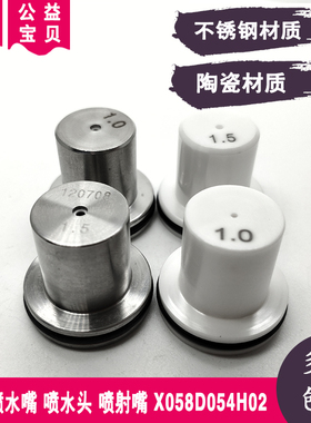 辅助喷水嘴M129C喷水头X058D054H02喷射嘴Wire EDM Water Nozzle