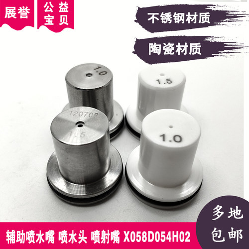 慢走丝线切割喷水咀不锈钢陶瓷