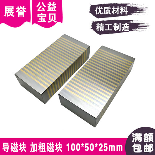 导磁块加粗磁块磨床精密件