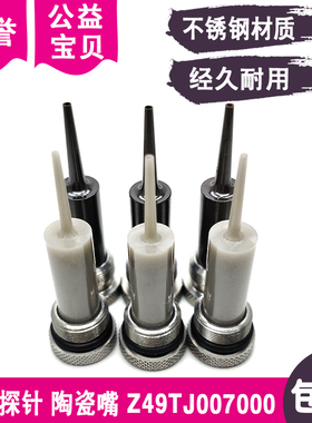 线切割配件探针Z49TJ007000陶瓷嘴导嘴N801喷针Z491J0007000