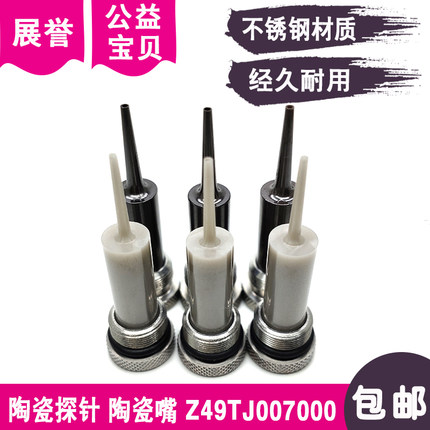 线切割配件探针Z49TJ007000陶瓷嘴导嘴N801喷针Z491J0007000