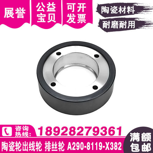 F417出线轮慢走丝A290-8119-X382