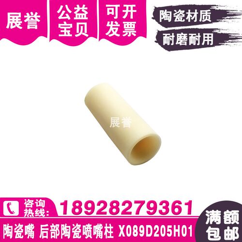 MV慢走丝机后部喷嘴X089D205H01