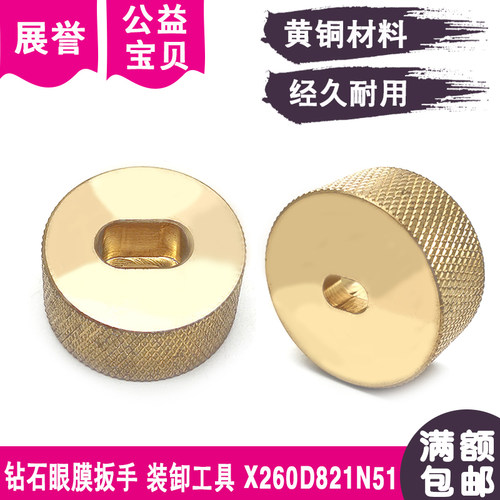 钻石眼膜扳手X260D821N51眼膜装卸工具M132M133
