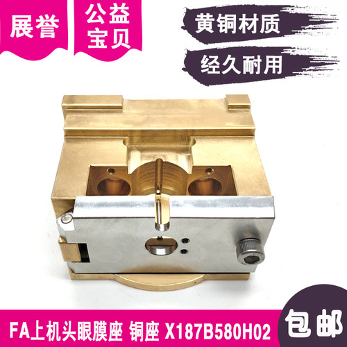 上机头铜座M605眼膜座X187B580H02导电块门板固定座  FA机用件