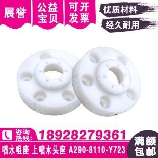 线切割上喷水头座A290 Y723喷嘴座F2705喷水头座5孔喷腔 8110