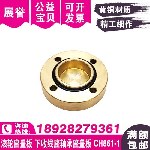 线切割下收线座轴承盖板CH861-1