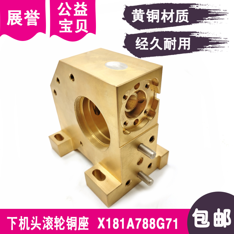 线切割配件下机头滚轮铜座M459B下固定X181A788G71