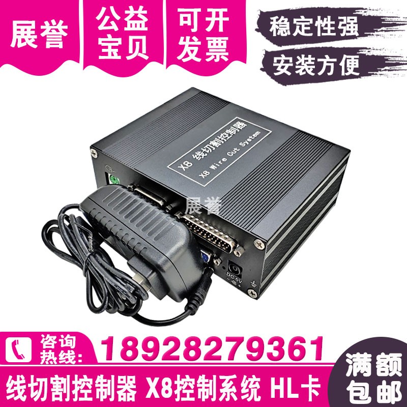线切割X8控制器控制系统快走丝盒子AP升级版电脑主机控制器