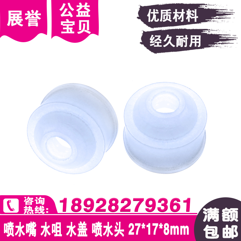 线切割慢走丝喷水嘴D27x17hxod8