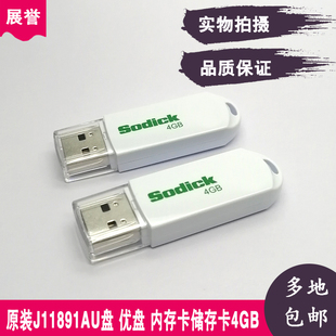 线切割原装J11891AU盘优盘内存卡储存卡4GB高速