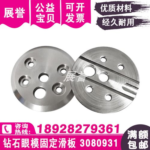慢走丝眼模固定盖板3080931