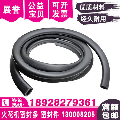 火花机充气油管密封条130008205