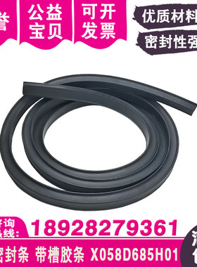 FA/FX慢走丝挡水板黑色密封条X058D685H01橡胶密封条MV带槽胶条