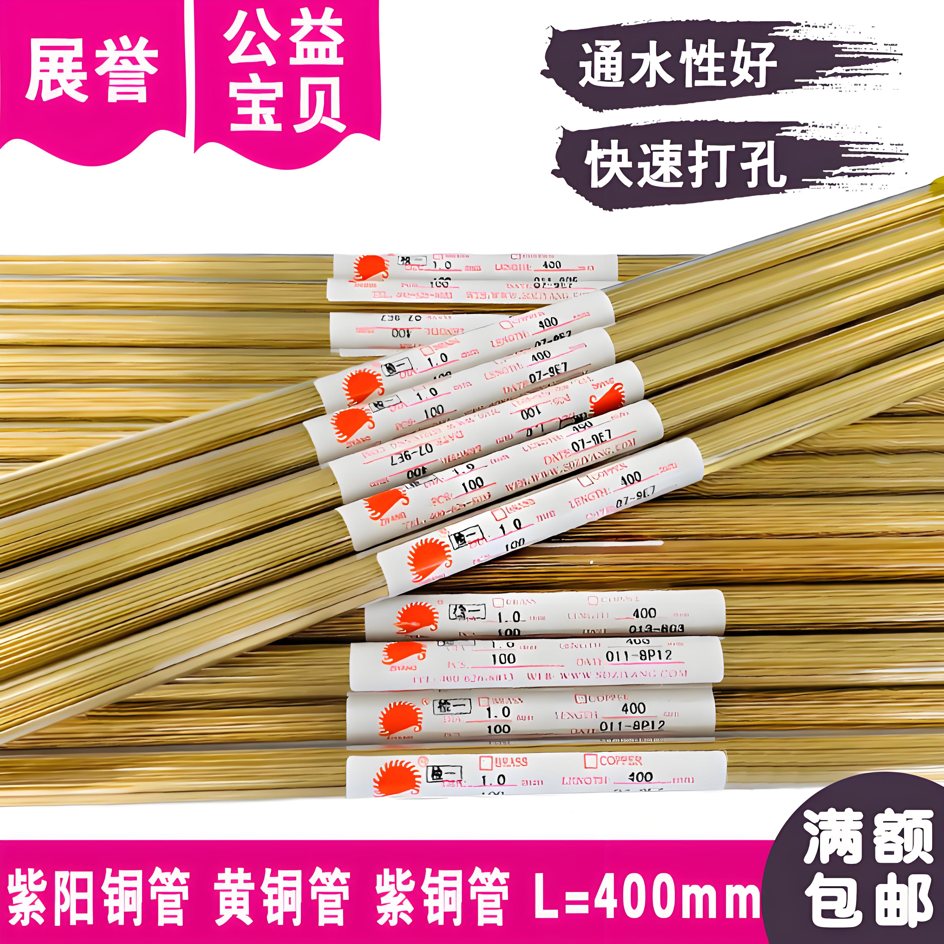 打孔机铜管紫阳牌穿孔电极铜管