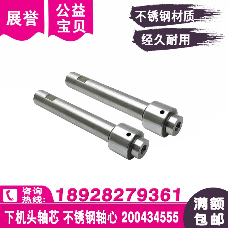 慢走丝下机头轴芯200434555