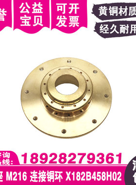 喷水头连接铜环X182B458H02喷水咀铜座M216连接座慢走丝8孔喷嘴座