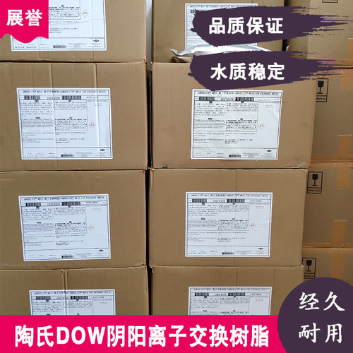 陶氏DOW阴阳离子交换树脂MB10MB9L原罗门哈斯ROHMHAAS树脂