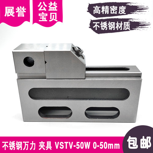 不锈钢万力VSTV-50W手动夹具虎钳平口钳适用于各种机台周边用